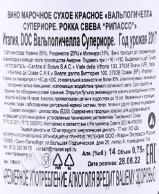 контрэтикетка вино rocca sveva ripasso valpolicella superiore 0.75л