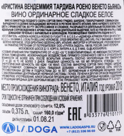 контрэтикетка вино roeno di fugatti cristina vendemmia tardiva 0.375л