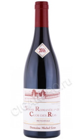 вино романе премье крю кло де реа аос 2016г 0.75л вино romanee 1er cru clos des reas aoc 2016г 0.75л