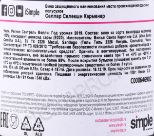 контрэтикетка вино santa carolina cellar selection carmenere 0.75л