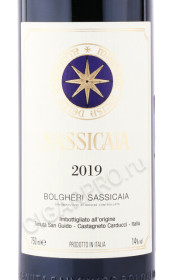 этикетка вино sassicaia bolgeri sassicaia 2019г 0.75л