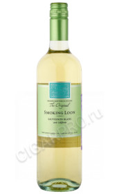 вино smoking loon sauvignon blanc 0.75л