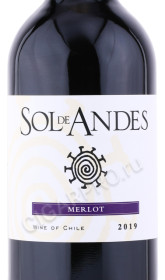 этикетка вино sol de andes merlot 0.75л