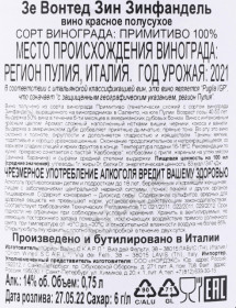 контрэтикетка вино the wanted zin zinfandel 0.75л