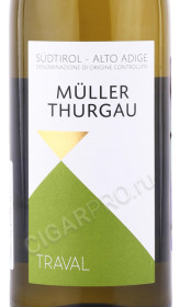 этикетка вино traval muller thurgau 0.75л