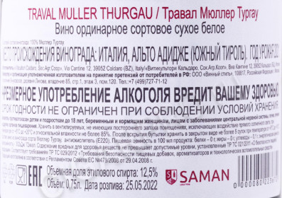 контрэтикетка вино traval muller thurgau 0.75л