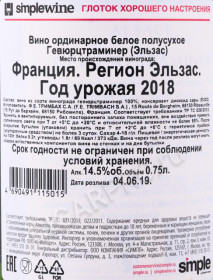 контрэтикетка вино trimbach gewurztraminer 0.75л