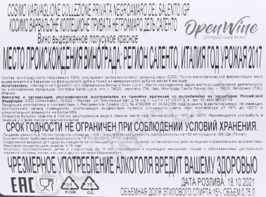 контрэтикетка вино varvaglione cosimo varvaglione collezione privata negroamaro del salento 0.75л