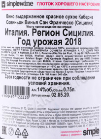 контрэтикетка вино vigna san francesco tasca cabernet sauvignon 0.75л