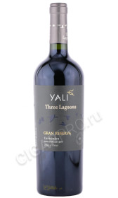 вино yali three lagoons gran reserva carmenere 0.75л