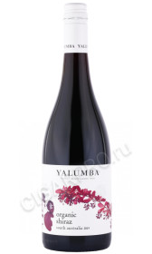 вино yalumba organic shiraz 0.75л