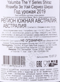 контрэтикетка вино yalumba the y series shiraz 0.75л