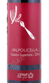 этикетка вино zyme di celestino gaspari valpolicella classico superiore 0.75л