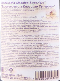 контрэтикетка вино zyme di celestino gaspari valpolicella classico superiore 0.75л