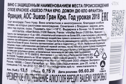 контрэтикетка французское вино albert bichot domaine du clos frantin echezeaux grand cru 0.75л