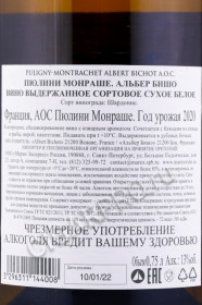контрэтикетка французское вино albert bichot puligny montrachet 0.75л