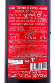 контрэтикетка вино alma valley cabernet sauvignon 0.75л