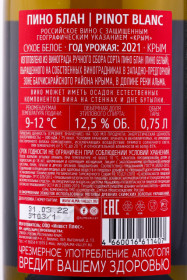 контрэтикетка российское вино alma valley pinot blanc 0.75л