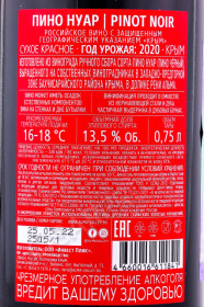 контрэтикетка российское вино alma valley pinot noir 0.75л