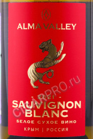 этикетка росссийское вино alma valley sauvignon blanc 0.75л