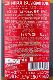 контрэтикетка росссийское вино alma valley sauvignon blanc 0.75л