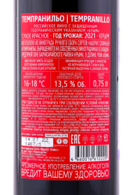 контрэтикетка российское вино alma valley tempranillo 0.75л