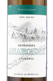 этикетка абхазское вино anakopia 0.75л