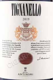 этикетка вино antinori tignanello toscana igt 2019 вино тиньянелло тоскана игт 2019г 1.5л