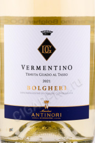 этикетка вино antinori vermentino bolgheri 0.75л