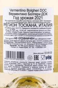 контрэтикетка вино antinori vermentino bolgheri 0.75л