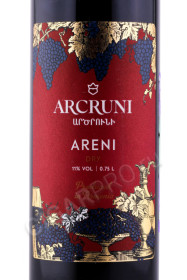 этикетка армянское вино arcruni areni 0.75л