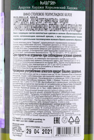 контрэтикетка армянское вино arcruni khardjy 0.75л