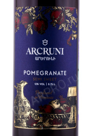 этикетка армянское вино arcruni nur 0.75л