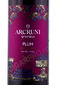 этикетка армянское вино arcruni plum 0.75л