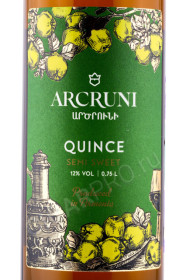 этикетка армянское вино arcruni quince 0.75л