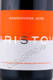 этикетка российское вино aristov sangiovese 0.75л