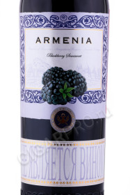 этикетка армянское вино armenia blackberry semi-sweet 0.75л
