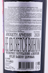 контрэтикетка армянское вино armenia blackberry semi-sweet 0.75л