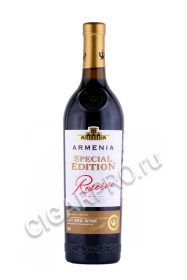 армянское вино armenia special edition 0.75л