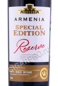 этикетка армянское вино armenia special edition 0.75л