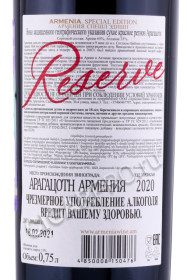 контрэтикетка армянское вино armenia special edition 0.75л