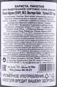 контрэтикетка вино barista pinotage 0.75л