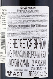 контрэтикетка вино barkan 7th day sacramental 0.75л