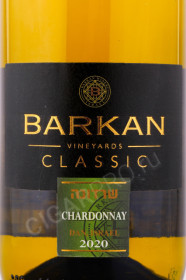 этикетка израильское вино barkan classic chardonnay 0.75л