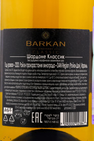 контрэтикетка израильское вино barkan classic chardonnay 0.75л