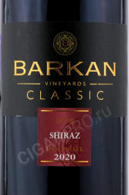 этикетка израильское вино barkan classic shiraz 0.75л