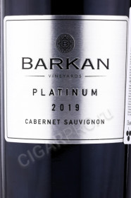 этикетка вино barkan platinum cabernet sauvignon 0.75л