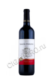 вино baron herzog cabernet sauvignon 0.75л