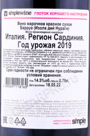 контрэтикетка вино barrua isola dei nuraghi 0.75л