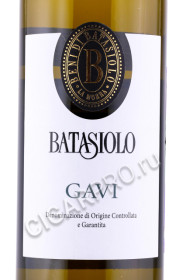 этикетка итальянское вино batasiolo gavi 0.75л